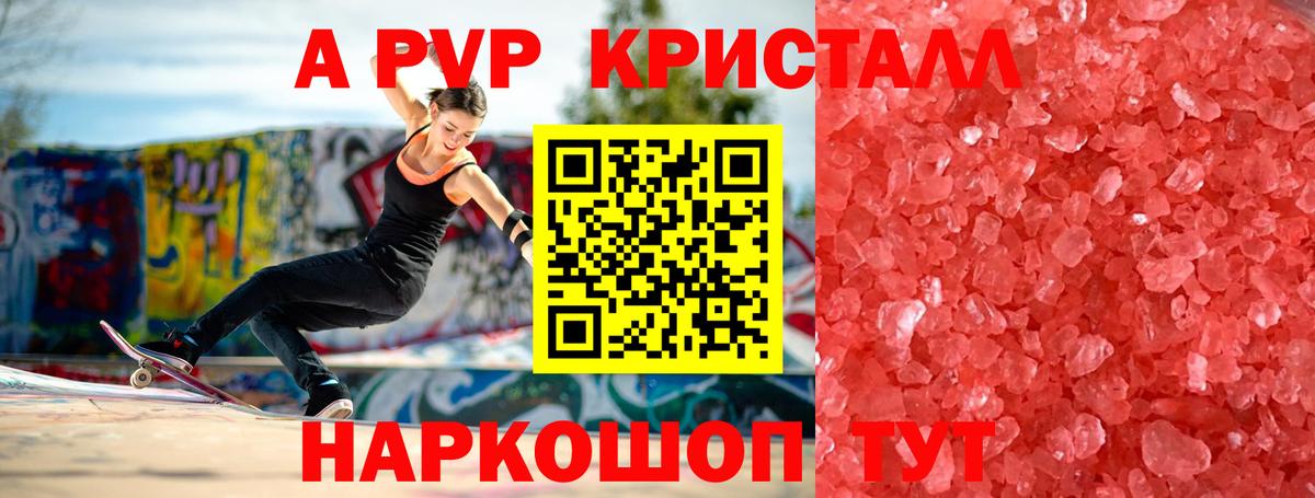 APVP Crystall  Alpha-PVP VHQ  Воркута  Вход с VPN 