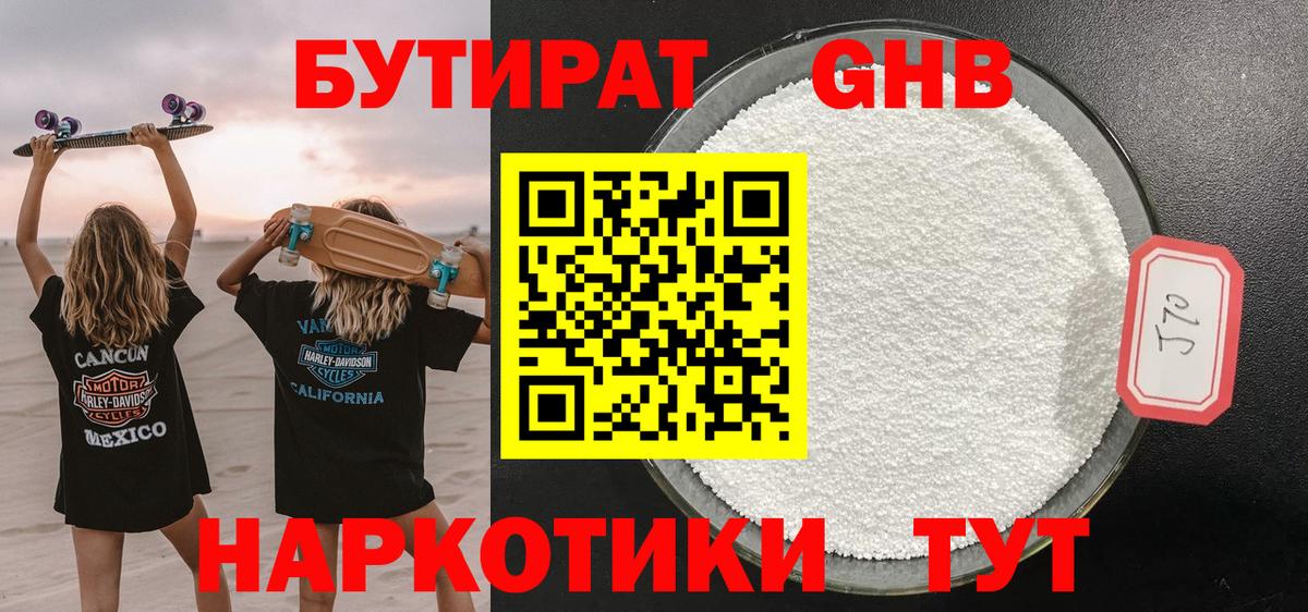 Воркута  БУТИРАТ  Вход с VPN  БУТИРАТ бутандиол 