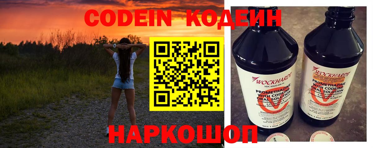 Кодеин напиток Lean (лин) Воркута