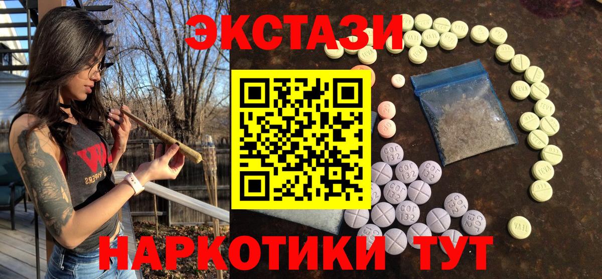 ЭКСТАЗИ 300 mg  Ecstasy  Воркута  Ecstasy 280 MDMA  Вход с VPN 