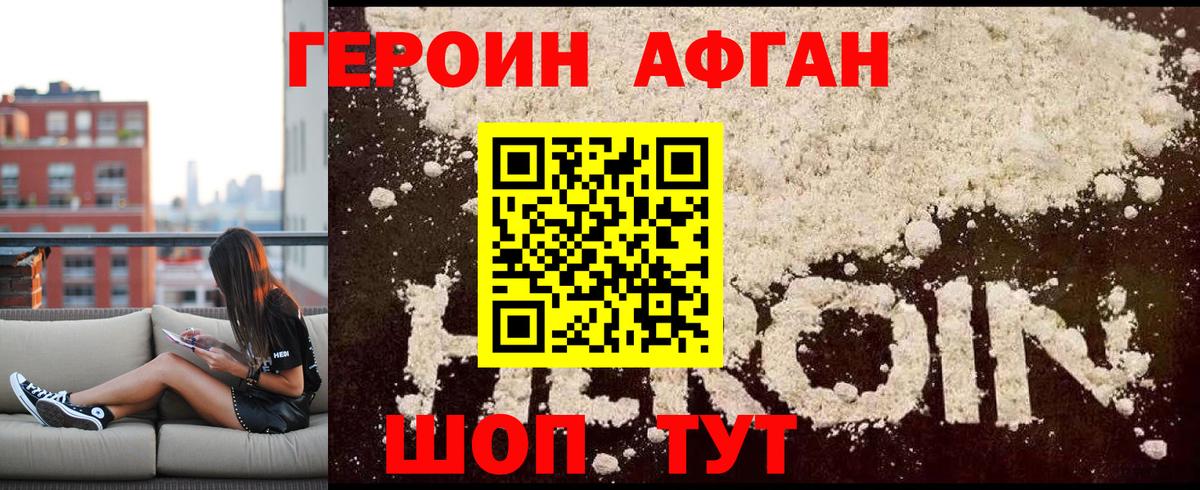 ГЕРОИН Афган  Вход с VPN  Воркута 