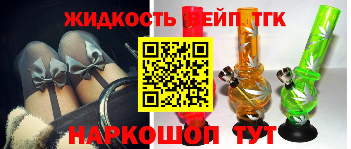 ТГК вейп с тгк Воркута